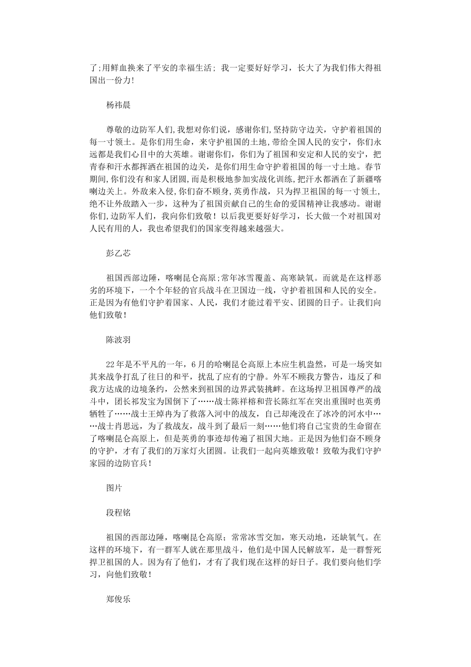 2024年“戍边战士”新闻报道观后感_第3页