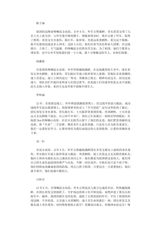 2024年“戍边战士”新闻报道观后感