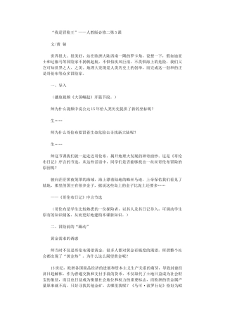 2024年“我是冒险王”——必修二第5课