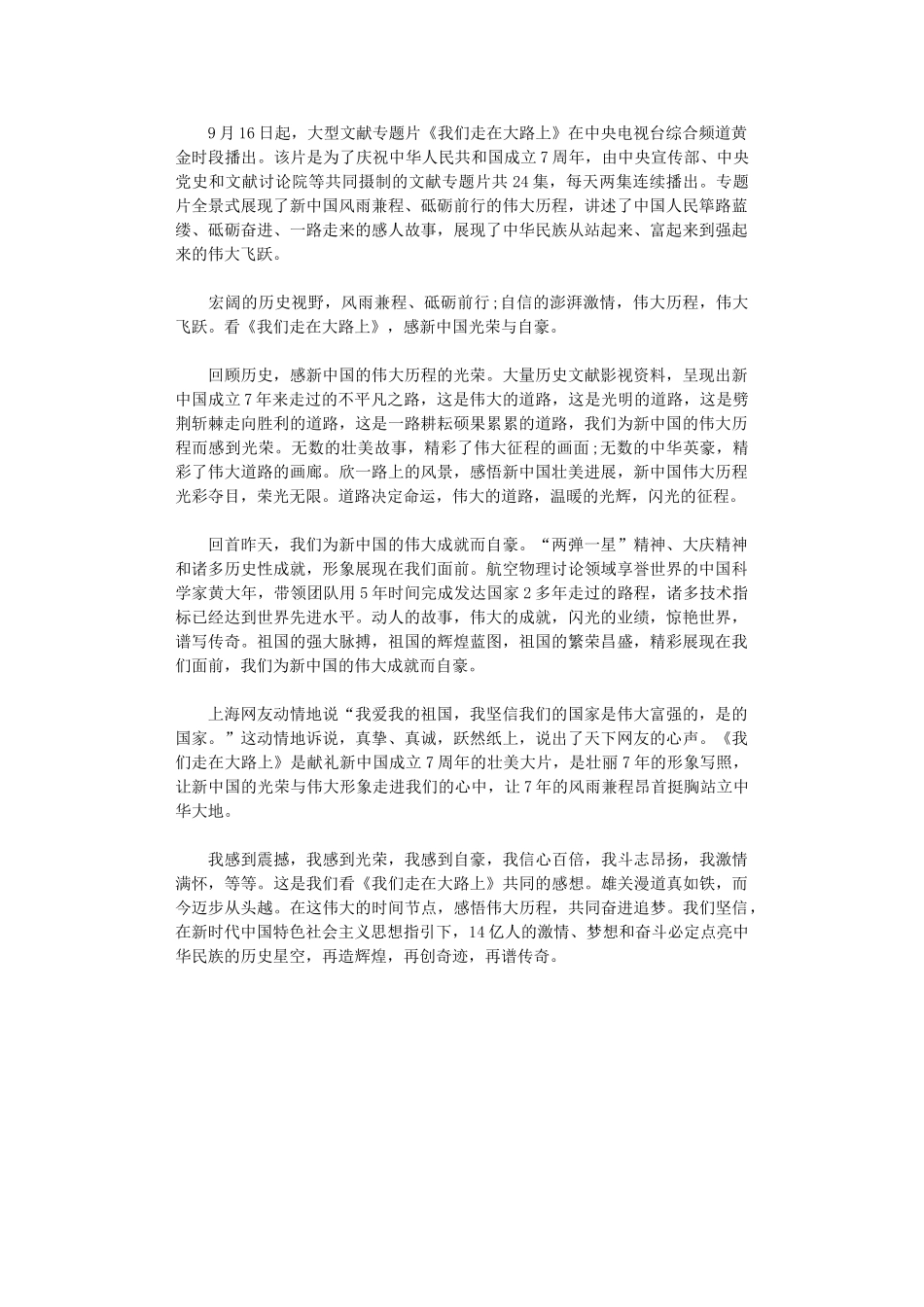 2024年“我们走在大路上”观后感_第1页