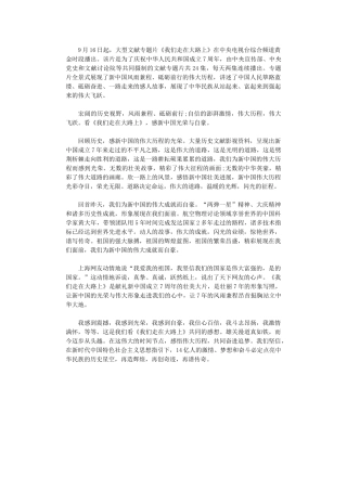 2024年“我们走在大路上”观后感