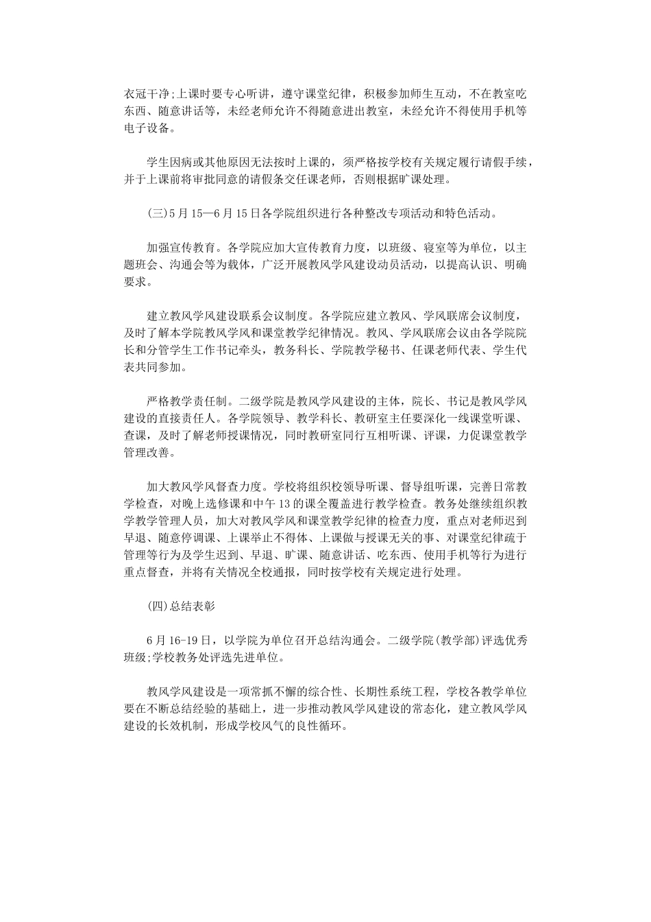 2024年“抓教风、促学风”教学秩序整改月活动方案_第2页