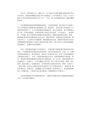 2024年“改革开放四十周”学习心得