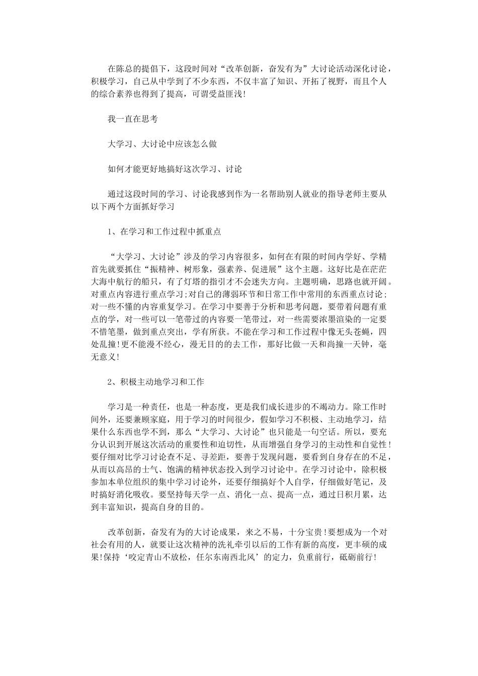 2024年“改革创新-奋发有为”学习心得_第1页