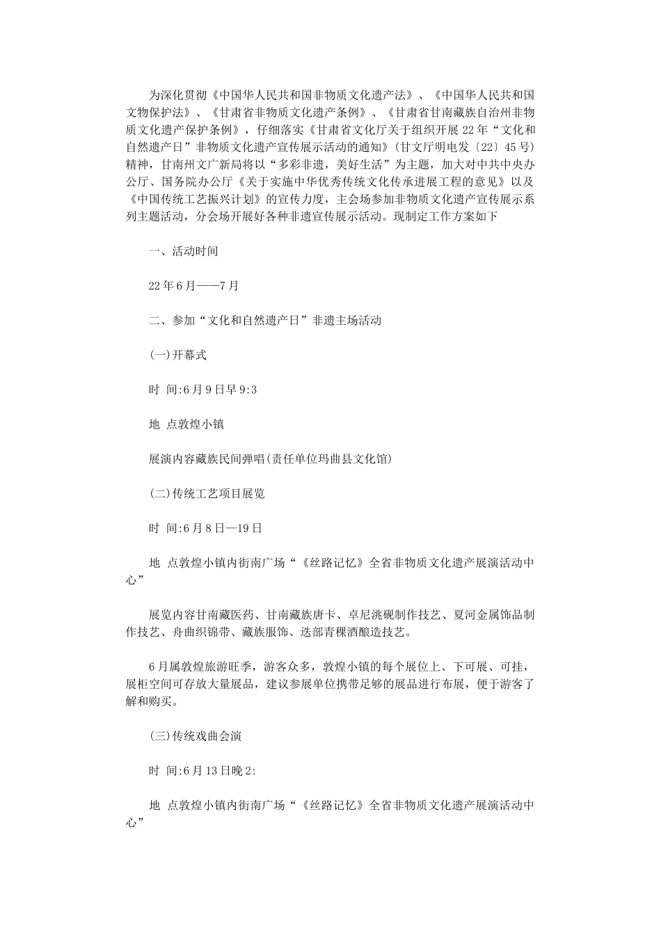 2024年“文化和自然遗产日”系列活动方案_第1页