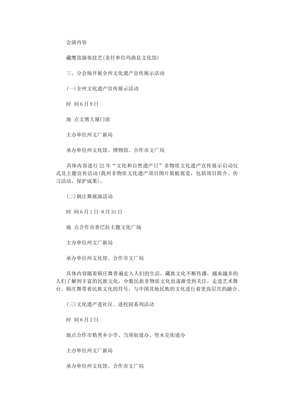 2024年“文化和自然遗产日”系列活动方案_第2页