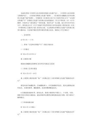 2024年“文化和自然遗产日”系列活动方案