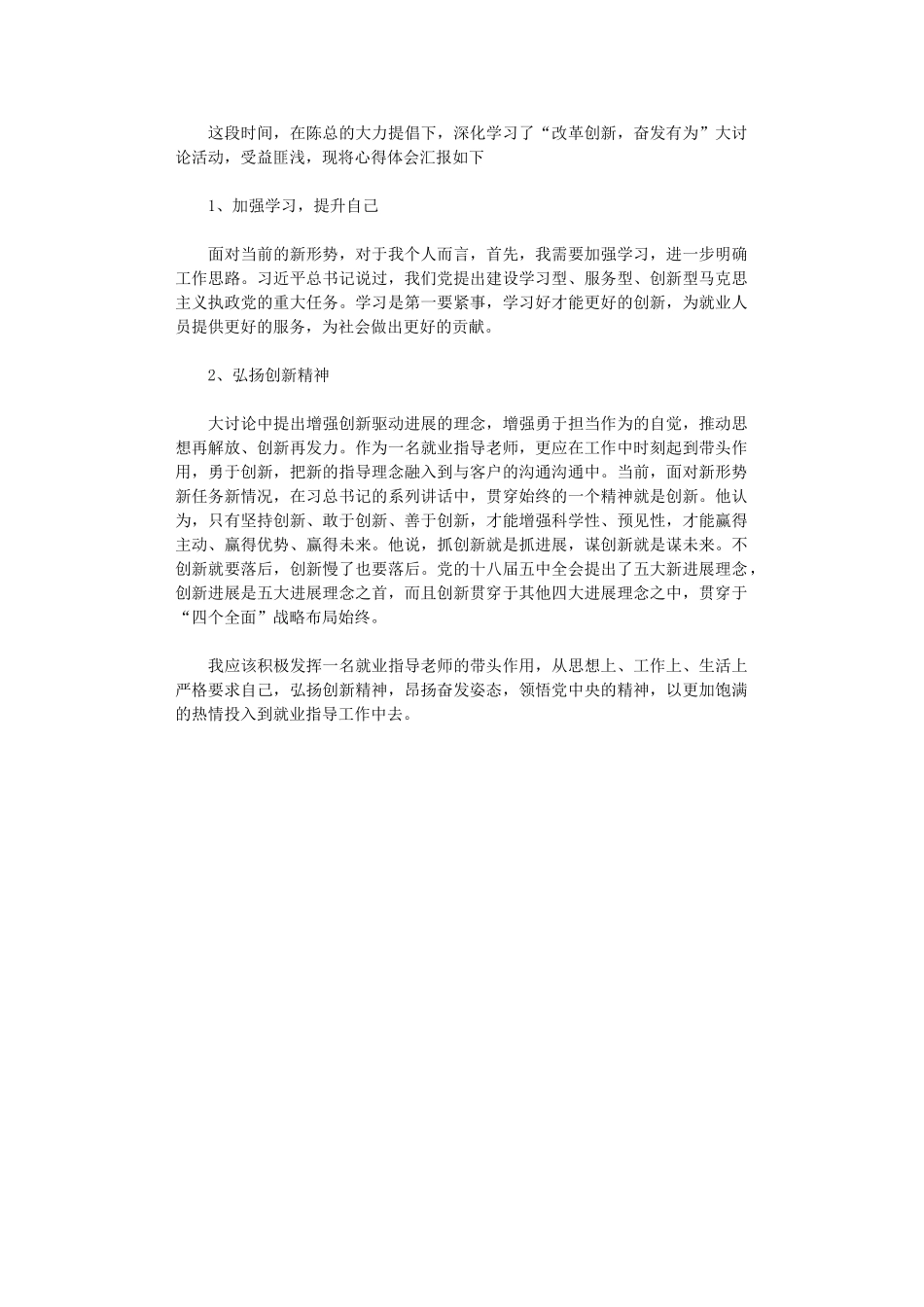 2024年“改革创新-奋发有为”大讨论学习心得体会_第1页