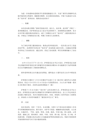 2024年“故乡美”系列活动总结