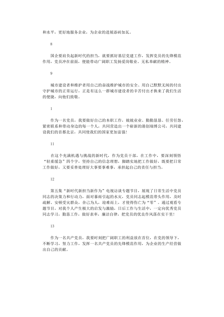 2024年“新时代新担当新作为”学习心得范本大全_第2页