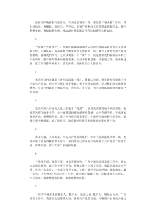 2024年“新时代新担当新作为”学习心得范本大全