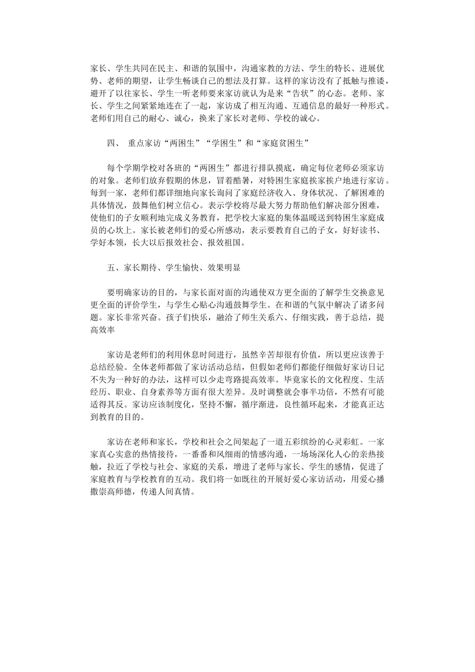 2024年“教师进万家”家访活动总结_第2页