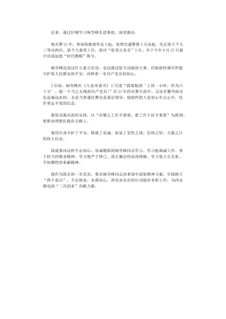 2024年“时代楷模”杨雪峰同志先进事迹学习心得