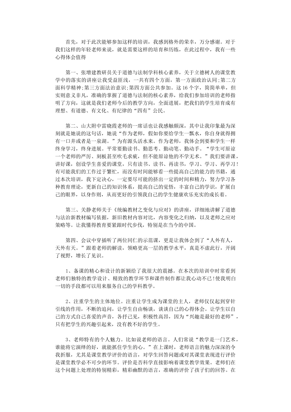 2024年“新时代下课堂教学观摩展示研讨活动”学习心得体会_第1页