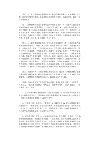 2024年“新时代下课堂教学观摩展示研讨活动”学习心得体会