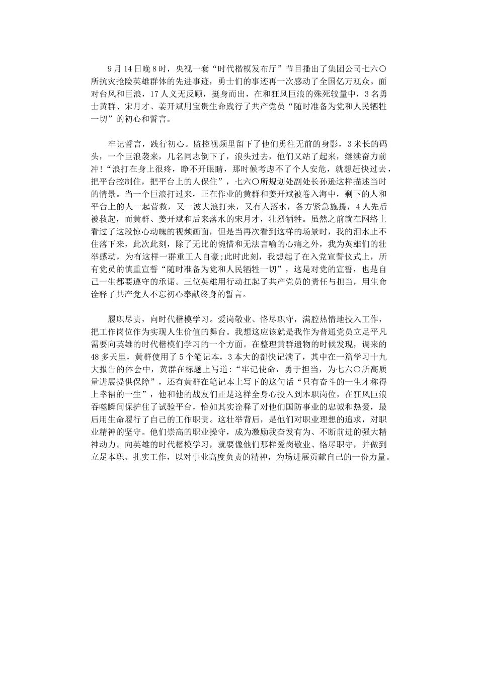 2024年“时代楷模发布厅”学习心得_第1页