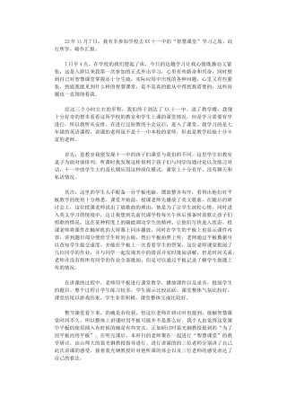 2024年“智慧课堂”学习心得