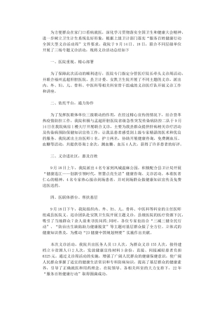 2024年“服务百姓健康行动”义诊周活动总结