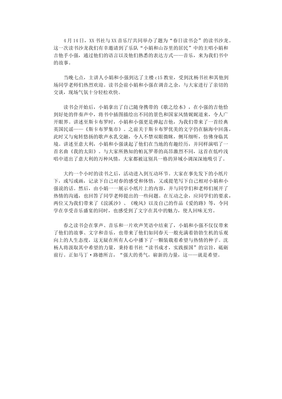 2024年“春日读书会”读书沙龙活动总结_第1页