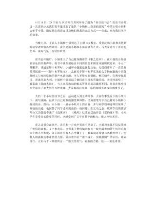 2024年“春日读书会”读书沙龙活动总结