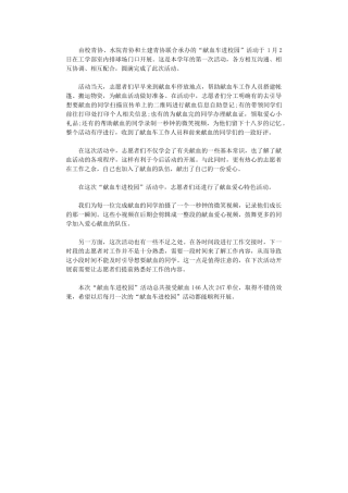 2024年“献血车进校园”活动总结