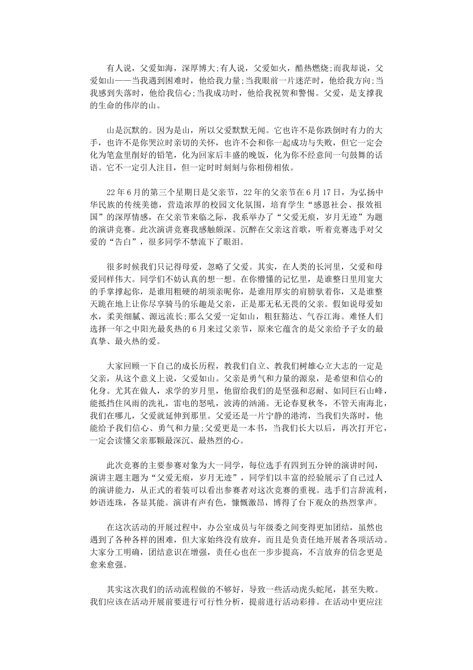 2024年“父爱有痕岁月无迹”活动总结_第1页