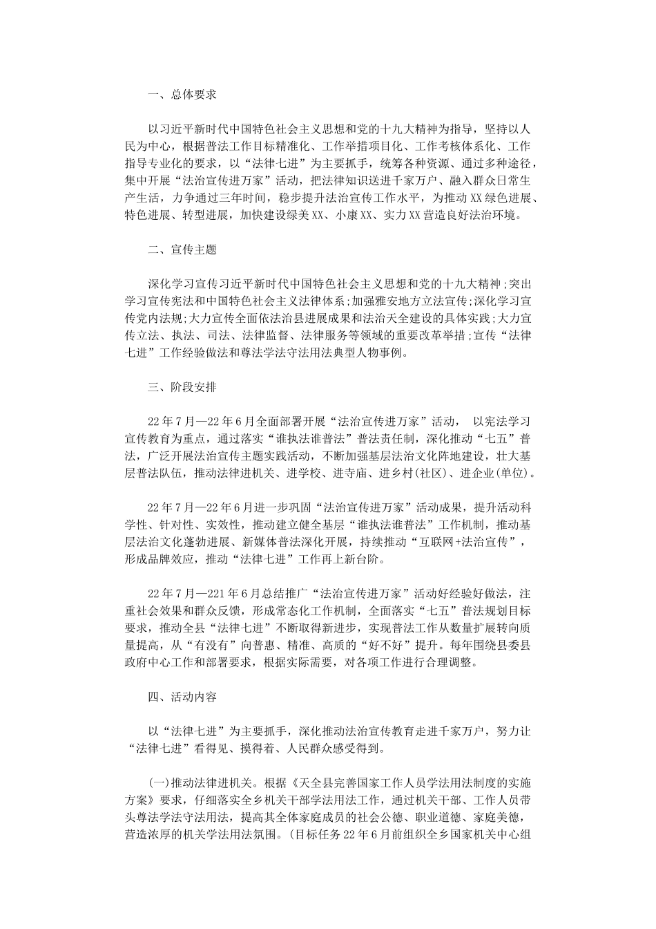 2024年“法治宣传进万家”活动方案_第1页