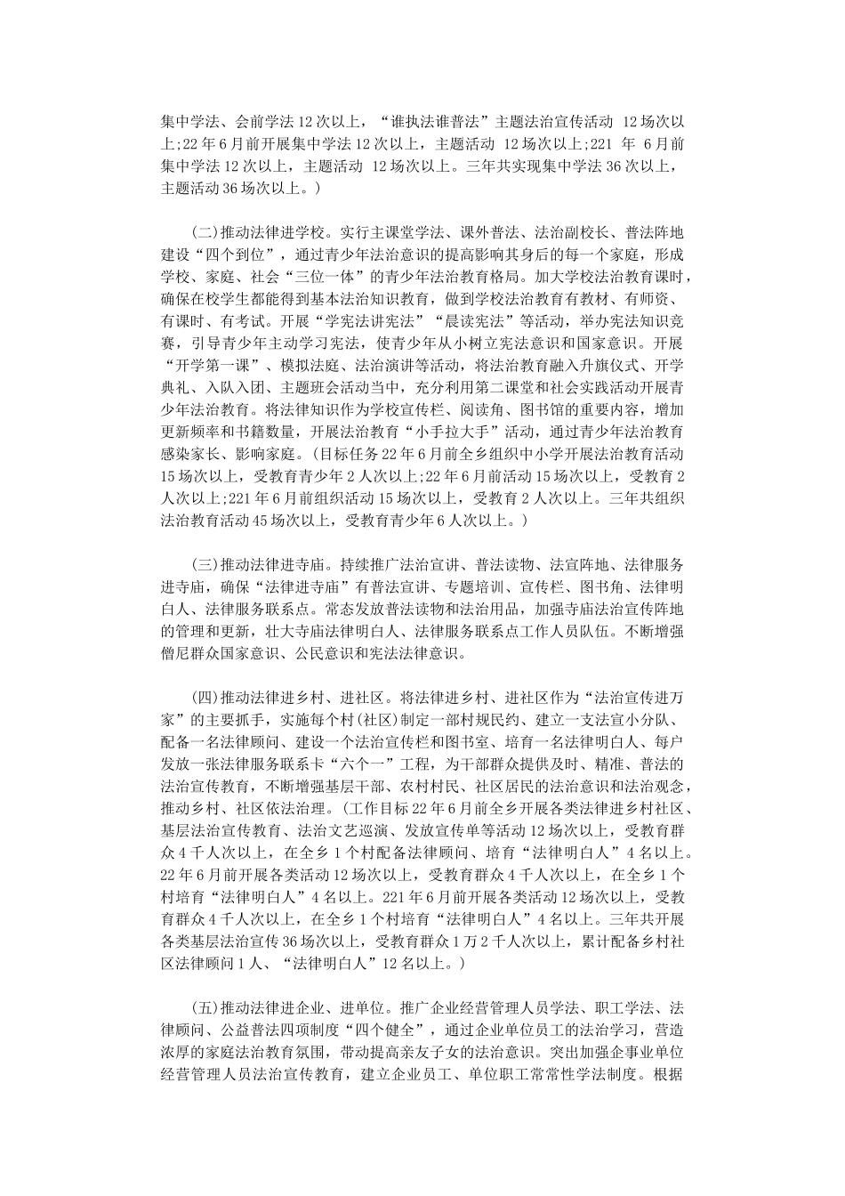 2024年“法治宣传进万家”活动方案_第2页