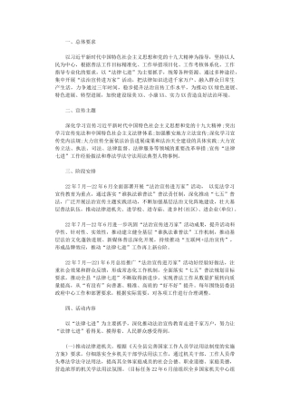 2024年“法治宣传进万家”活动方案