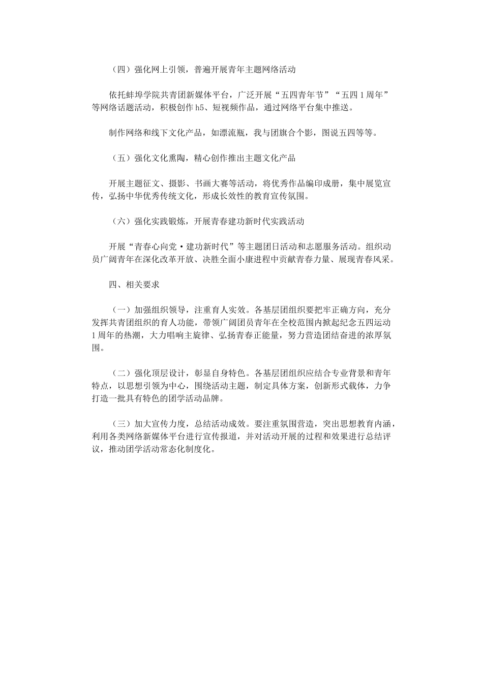 2024年“纪念五四运动100周年”系列活动方案_第2页