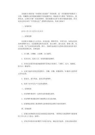 2024年“红色记忆”老物件征集活动方案