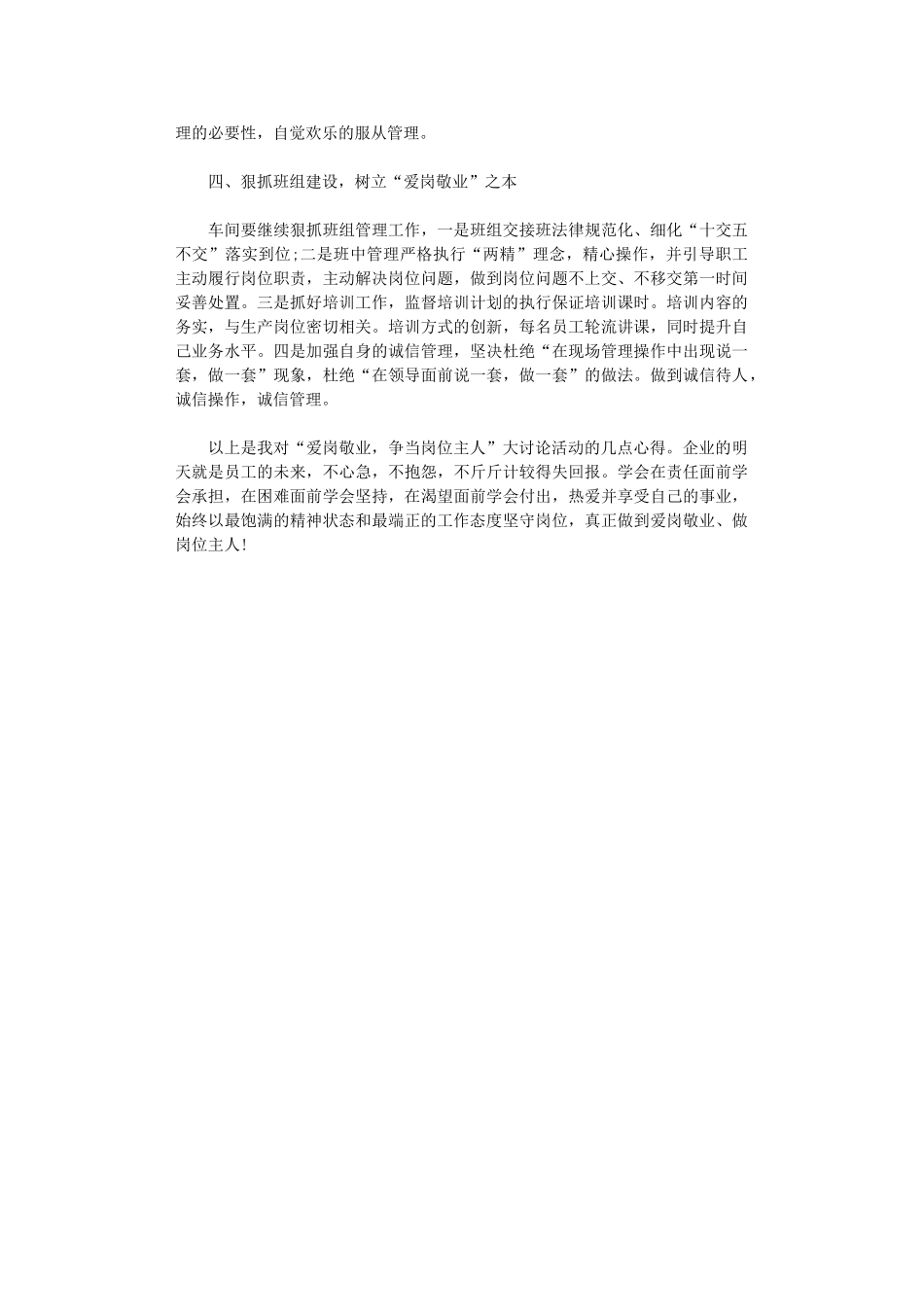 2024年“爱岗敬业-争做岗位主人”心得体会_第2页