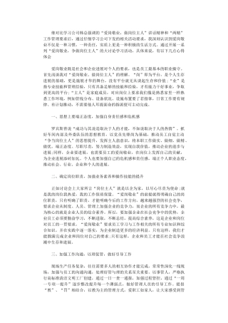 2024年“爱岗敬业-争做岗位主人”心得体会