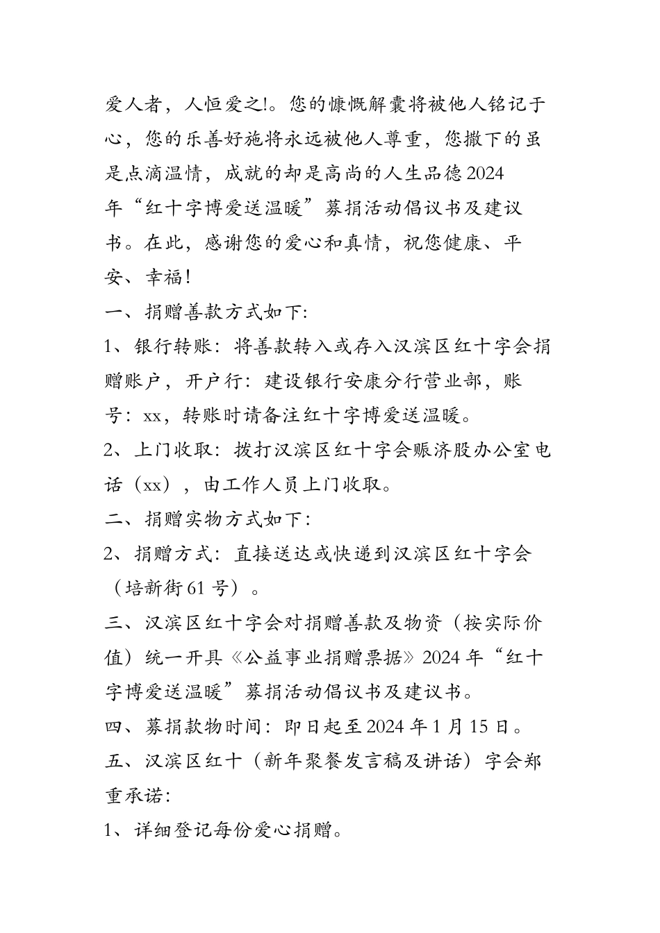 2024年“红十字博爱送温暖”募捐活动倡议书及建议书_第2页
