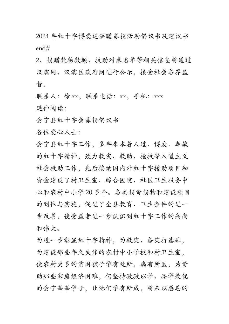 2024年“红十字博爱送温暖”募捐活动倡议书及建议书_第3页