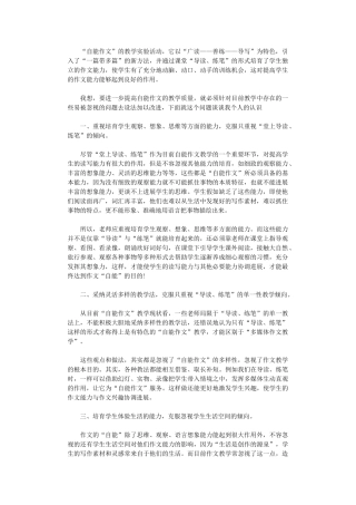 2024年“自能作文”教学体会