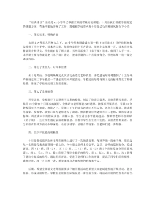 2024年“经典诵读”活动总结范文