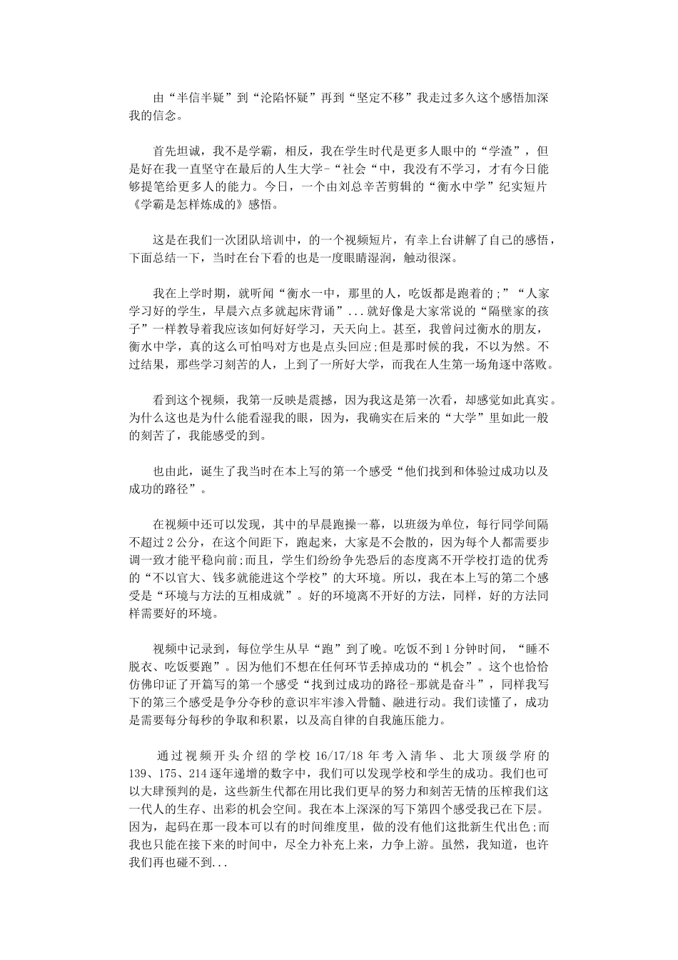 2024年“衡水中学纪录片”《学霸是怎样炼成》观后感_第1页