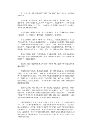 2024年“衡水中学纪录片”《学霸是怎样炼成》观后感