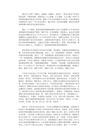 2024年“读廉文、思廉政、倡廉形、谈体会”活动心得