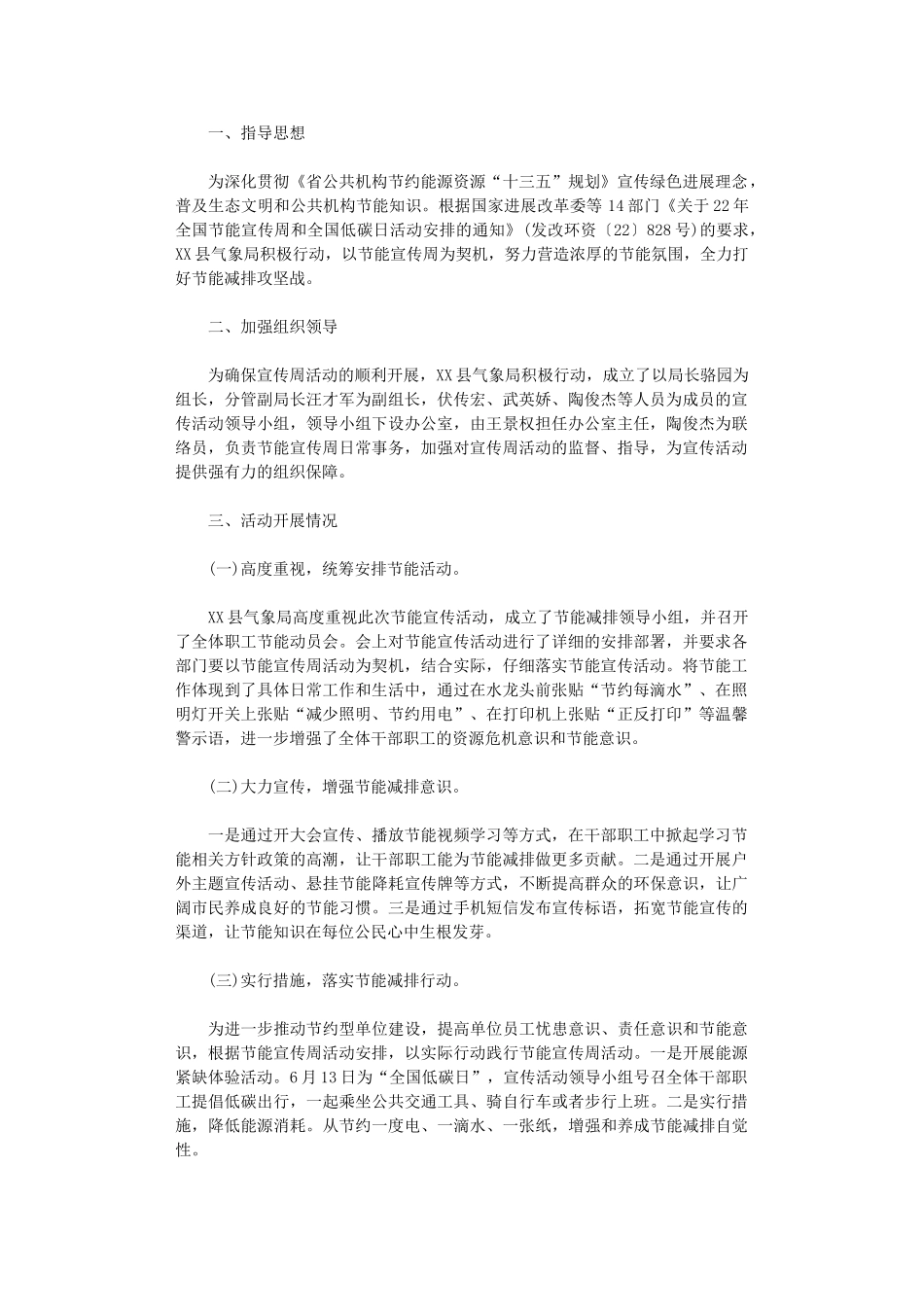 2024年“节能宣传周”活动总结_第1页