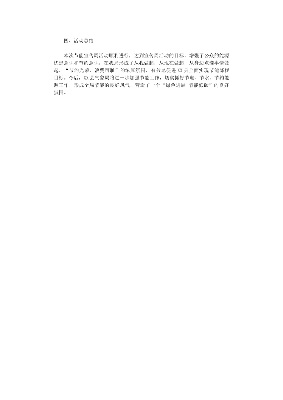 2024年“节能宣传周”活动总结_第2页