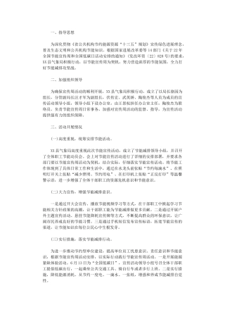 2024年“节能宣传周”活动总结