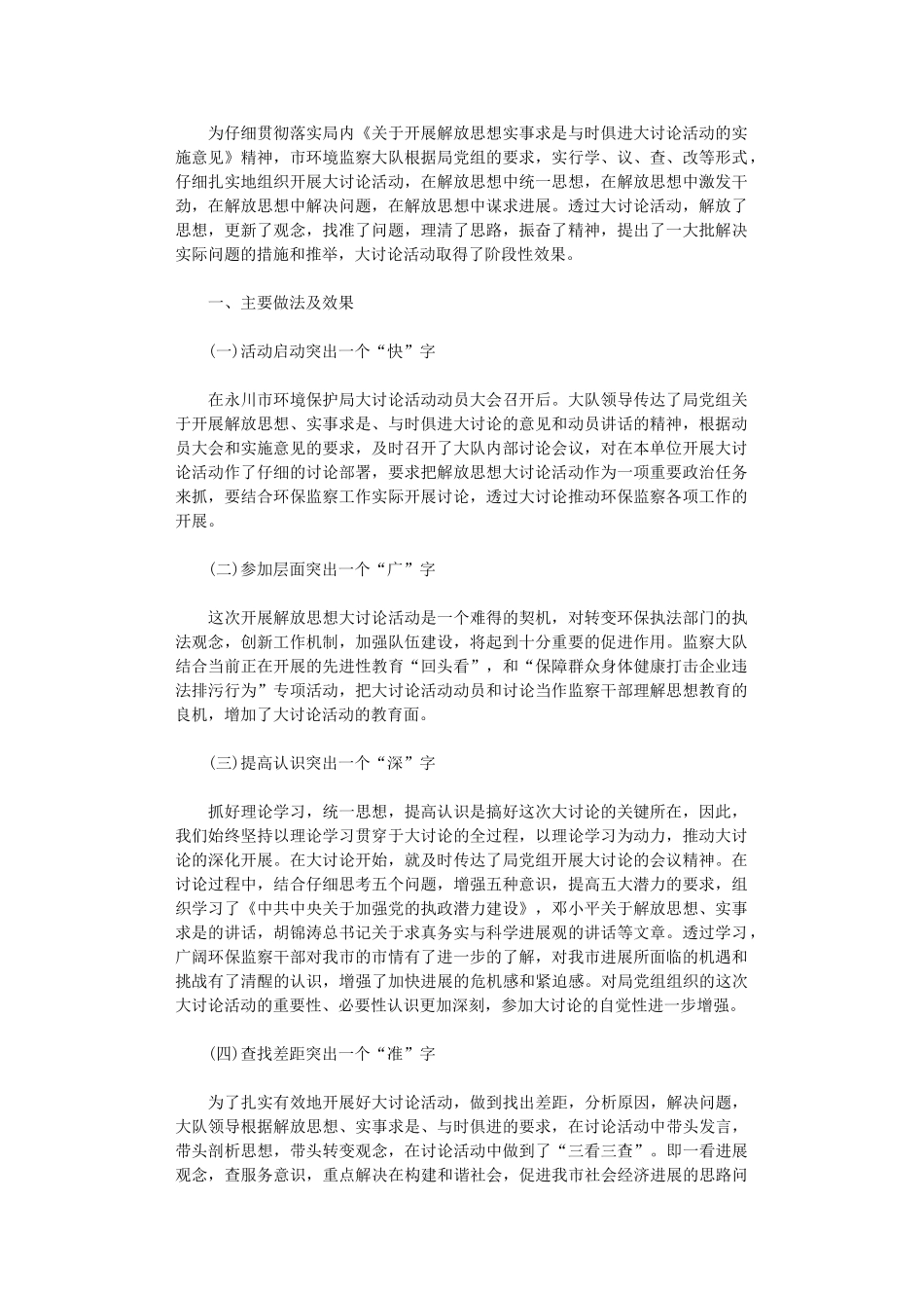 2024年“解放思想大讨论”活动总结_第1页