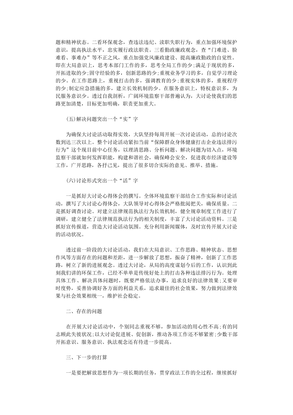 2024年“解放思想大讨论”活动总结_第2页