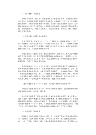 2024年“践宗旨创文明”党员志愿服务月工作总结