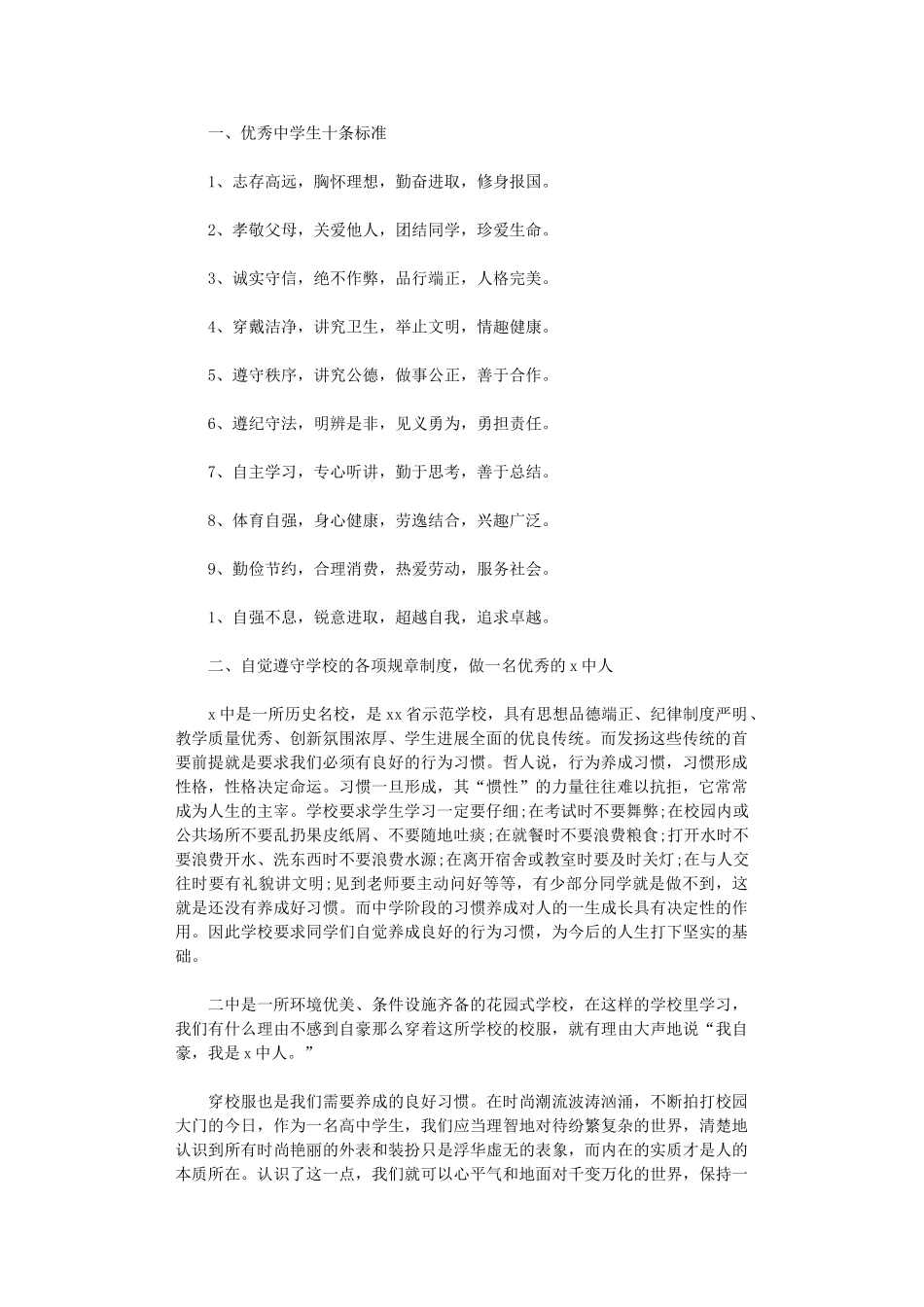 2024年“践行社会主义价值观-做优秀中学生”活动总结_第1页