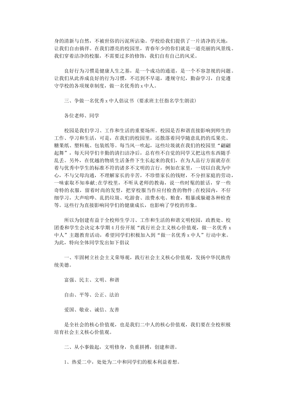 2024年“践行社会主义价值观-做优秀中学生”活动总结_第2页