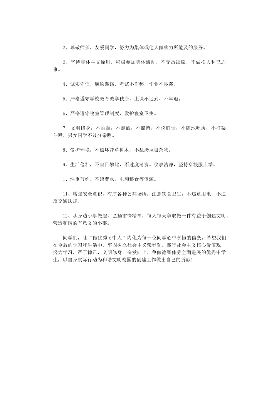 2024年“践行社会主义价值观-做优秀中学生”活动总结_第3页