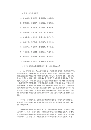2024年“践行社会主义价值观-做优秀中学生”活动总结